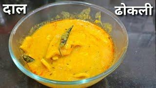 Dal Dhakli Recipe || दाल ढोकली बनाने का आसान तरीका || toor Dal ki new recipe || pushpa kitchen