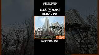 도움경매 수도권경매 안산시 단원구 선부동 안산라프리모 33평형 4.4억대#부동산 #건물매매 #아파트 #경매왕 #투자 #부동산경매#아파트경매 #아파트분양