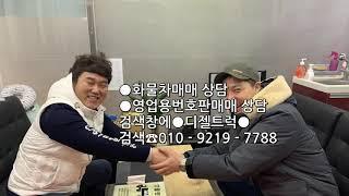 4.5톤윙바디 카고트럭 빠른 일처리로 유명한 디젤트럭