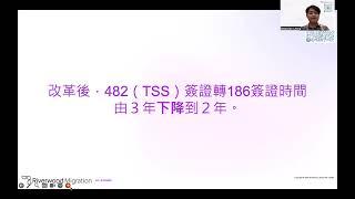 【港人移民澳洲新方法】482 vs 189/190 簽證講座| - 新482簽證推出，最快兩年就可以移民澳洲-，咁仲使唔189/190簽證兩個技術移民簽證傻傻分不清-？