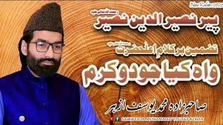 Wah Kya Judo Karam Hai -Tazmeen By Sahibzada Muhammad Yousuf Azhar New Heart Touching Naat 2020