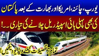 Pakistan Aims to Build its First High Speed Rail Line from Lahore to Rawalpindi | SAMAA TV