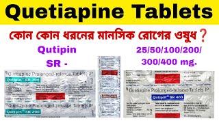 Quetiapine tablets uses in bengali | Qutipin SR 400 | Quetiapine tablets benefits &  side effects |