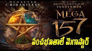 #MEGA157 Concept Poster Review | MEGA157 and MEGA156 Updates | Megastar Chiranjeevi | Get Ready