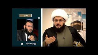 Shia-Sunni Debate! | Sheikh Yasser al-Habib vs Waleed Isma'eel | ARABIC (ENG SUBS)