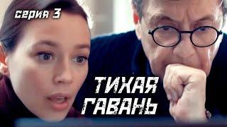 Тихая гавань (2023). 3 серия. Детектив