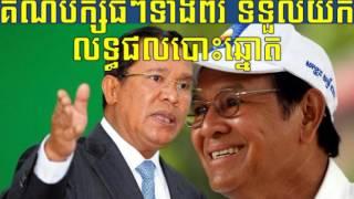 RFI Cambodia Hot News Today , Khmer News Today , Morning 26 06 2017 , Neary Khmer