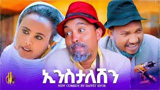 Zula Media - New Eritrean l Comedy - ኢንስታለሽን  - By Dawit Eyob New Video 2025 #dawiteyob