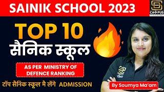 Top 10 Sainik Schools in India | Best Sainik School List | NDA Selection from Sainik Schools