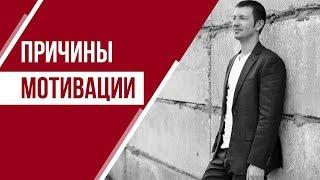 Как найти свое предназначение в жизни? | Адрес движения - причины мотивации | Павел Кочкин