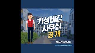 하남 현대지식산업센터 한강미사2차 사무실(5호선 하남풍산역 도보가능, 한강조망,문화,레져)BY 지식맨 부동산