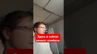 Ремонт в комнате #ремонтвкомнате