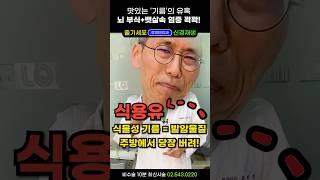 식물성기름을 고발합니다! 뇌산화, 암유발, 성인병까지 식용유(씨앗기름)가 철저히 숨겨온 어두운 진실 '오메가6 부작용' 꼭 아셔야 합니다 #식물성기름이나쁜이유 #발암물질 #복부비만