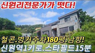 ●6억9천으로인하/신원역도보/하남스타필드15분/양서면신원리 철콘180평지금이기회/도로확장.도시가스추진.상수도인입중/내년에이가격 어려울것같아요 양평전원주택급매