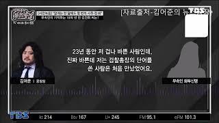 김어준 뉴스공장 화투신명 인터뷰