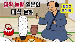 충격적 일본의 대식문화! 반찬 필요무! 오직 밥만 미친듯이 먹는다! 미쳐버린 밥공기