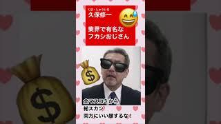 アクセスジャーナル（アクセスジャーナルch）に対抗言論〜ソーシャルハートフルユニオン、久保修一の日本フカシ話①