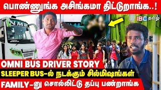 College லீவுனா.. Sleeper Bus-யே Lodge -ஆ மாத்திடுறாங்க.. புலம்பும் Omni Bus Driver - Cleaner | Viral