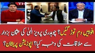 Chaudhry Pervaiz Elahi meets CM Punjab, Usman Buzdar