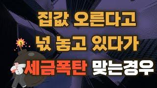 [김종희 부동산]3호선 연장(송파하남선)으로 집값상승 중인 감일지구, 세금 계산은 필수. 팍스경제tv부동산고민 무엇이든 물어보세요 국제투자연구소 김종희 소장