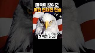 미국이 천조국이라 불리는 이유..