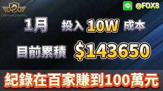 【百家樂】10萬點數 慢慢累積 靠百家賺第一桶金  #百家樂 #百家樂打法 #百家樂新手 #百家樂教學