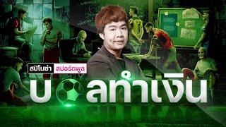 วิเคราะห์บอลวันนี้!! วันอาทิตย์ ที่  17 ตุลาคม 2564