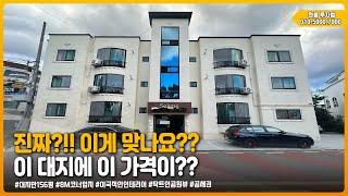 구미원룸매매 " 진짜?!! 이게 맞나요?? 이 대지에 이 가격이?? " ▶ 투자금 6,300만원 [매물번호 329번]