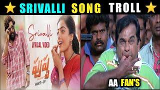 Pushpa| Srivalli |Song Meme| Troll |Video| In Telugu