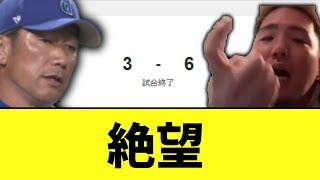 【悲報】DeNA ソフトバンクに本拠地開幕連敗 　0勝2敗で福岡へ　【日本シリーズ】