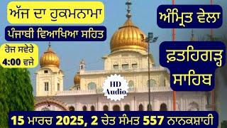 15 March 2025 - Hukamnama from Sri Fatehgarh Sahib Today - Sri Fatehgarh Sahib Live Today