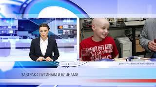 Путин встретился с больным ребенком