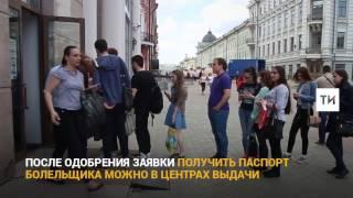 Выпуск Татар-информ о Паспорте болельщика