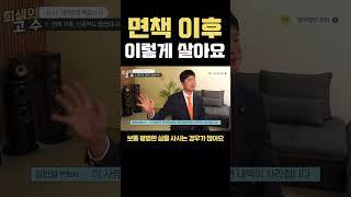 개인회생 면책 후, 즉시 신용카드 발급 가능할까? #개인회생 #회생의고수