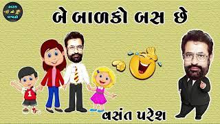 Be Badako Bas Che | Vasant Paresh New Jokes 2022 | New Gujarati Comedy Video