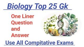 biology gk one liner question and answers in hindi । gk one liner in hindi