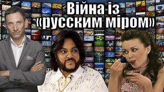 Війна із «русским міром» | Віталій Портников @MykolaKniazhytsky