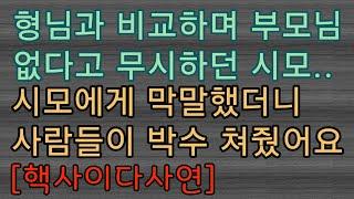 [사이다사연] 백화점에서 시모에게 막말하고 박수 받았어요. 사이다썰 미즈넷사연 응징사연 반전사연 참교육사연 라디오사연 핵사이다사연 레전드사연