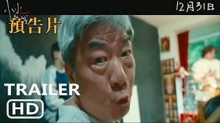 ️ Little Me | Official Movie Trailer (2024) | Chun He Is Coming Back! | Yibo Yi | Zhou Yutong | Ji