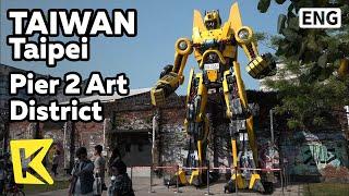 【K】Taiwan Travel-Kaohsiung[대만 여행-가오슝]보얼 예술특구/Kaohsiung/Pier 2 Art District