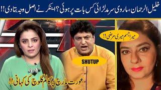 The Reason Why Khalil ur Rehman Qamar Got Upset With Marvi Sarmad||Full story