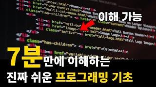 초등학생도 이해하는 프로그래밍 기초