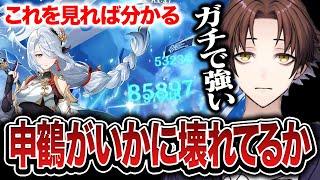 【原神】これを見れば申鶴がぶっ壊れてることが理解できます。【モスラメソ/原神/切り抜き】