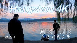 4K walk china hangzhou west lake xihu Part4 The most beautiful sunset 杭州西湖4 慕才亭到苏堤漫步 超美的夕阳