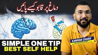 How To Control Your Mind By Kamran Sharif