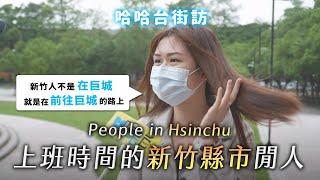 People in Hsinchu City, Taiwan. Engineers everywhere? Wind blows all year? The richest village!