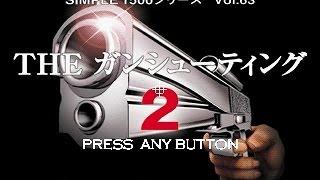 PSX Longplay [302] Simple 1500 Series Vol. 63: The Gun Shooting 2