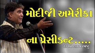 મોદીજી અમેરિકા ના પ્રેસિડેન્ટ..... || Paraga Kansara ||