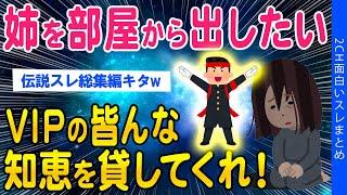 【2ch総集編スレ】ガチで名作すぎる伝説のスレ総集編【ゆっくり解説】