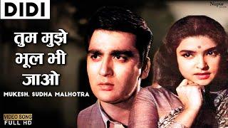 Tum Mujhe Bhool Bhi Jao | Mukesh, Sudha Malhotra | Popular Hindi Song | Didi 1959 Movie Songs